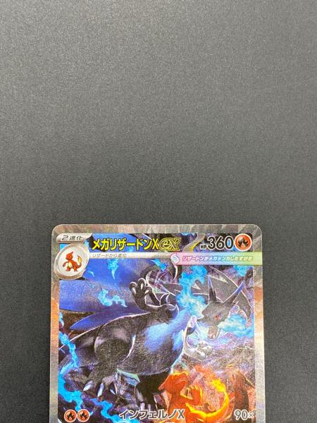 ポケモン メガリザードンXex ポケモンカード 110/080 SAR｜トレファク