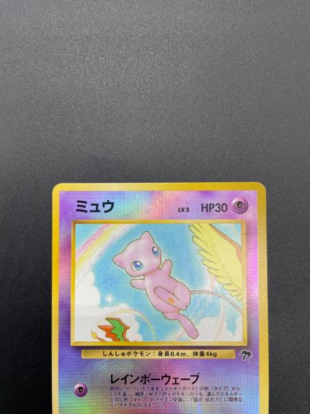 ミュウ　151 旧裏ポケモンカードポケカ ポケモンカード ミュウ 151 旧裏面｜トレファクONLINE