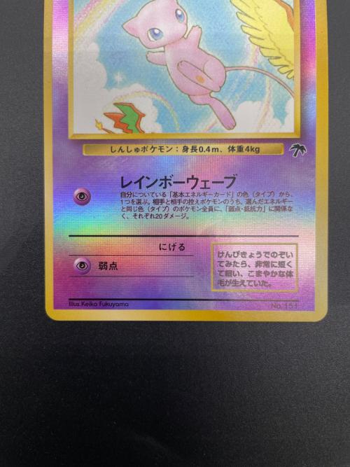 ポケモンカード ミュウ Lv.5 151 初版 旧裏面｜トレファクONLINE
