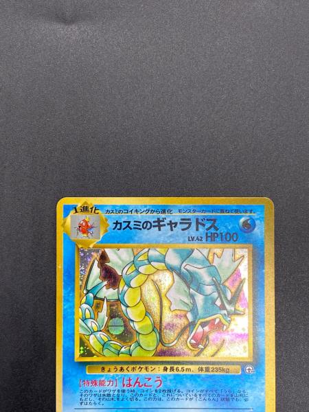 カスミのギャラドス (キラ) ポケモンカード ポケモンカード】 カスミのギャラドス LV.42 R | トレカの激安