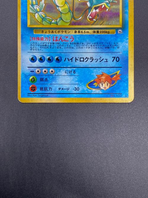 ポケモンカード カスミのギャラドス Lv.42 130 旧裏面｜トレファクONLINE