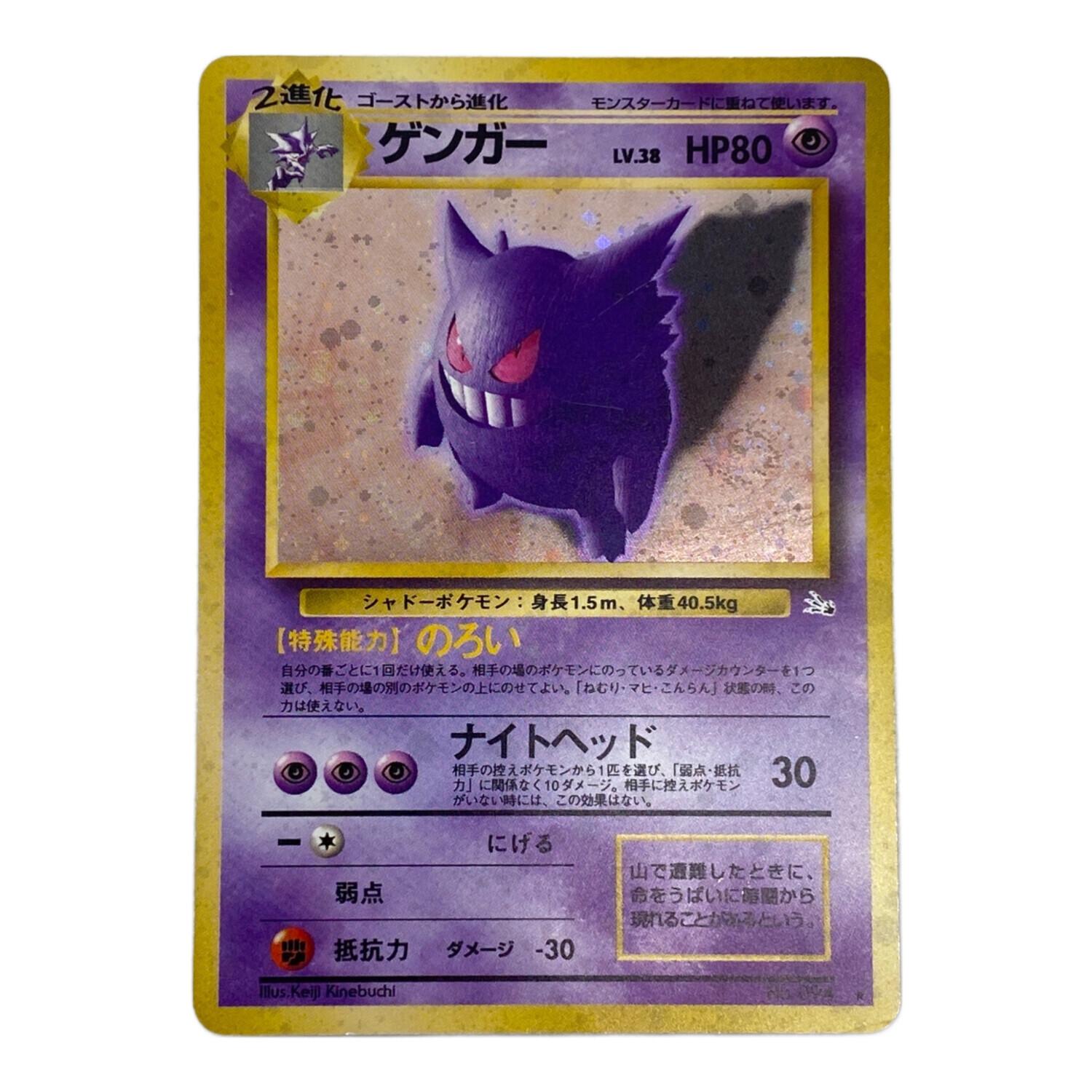 ポケモンカード　ゲンガー LV.38 1082002158056733_01_6315w.jpeg
