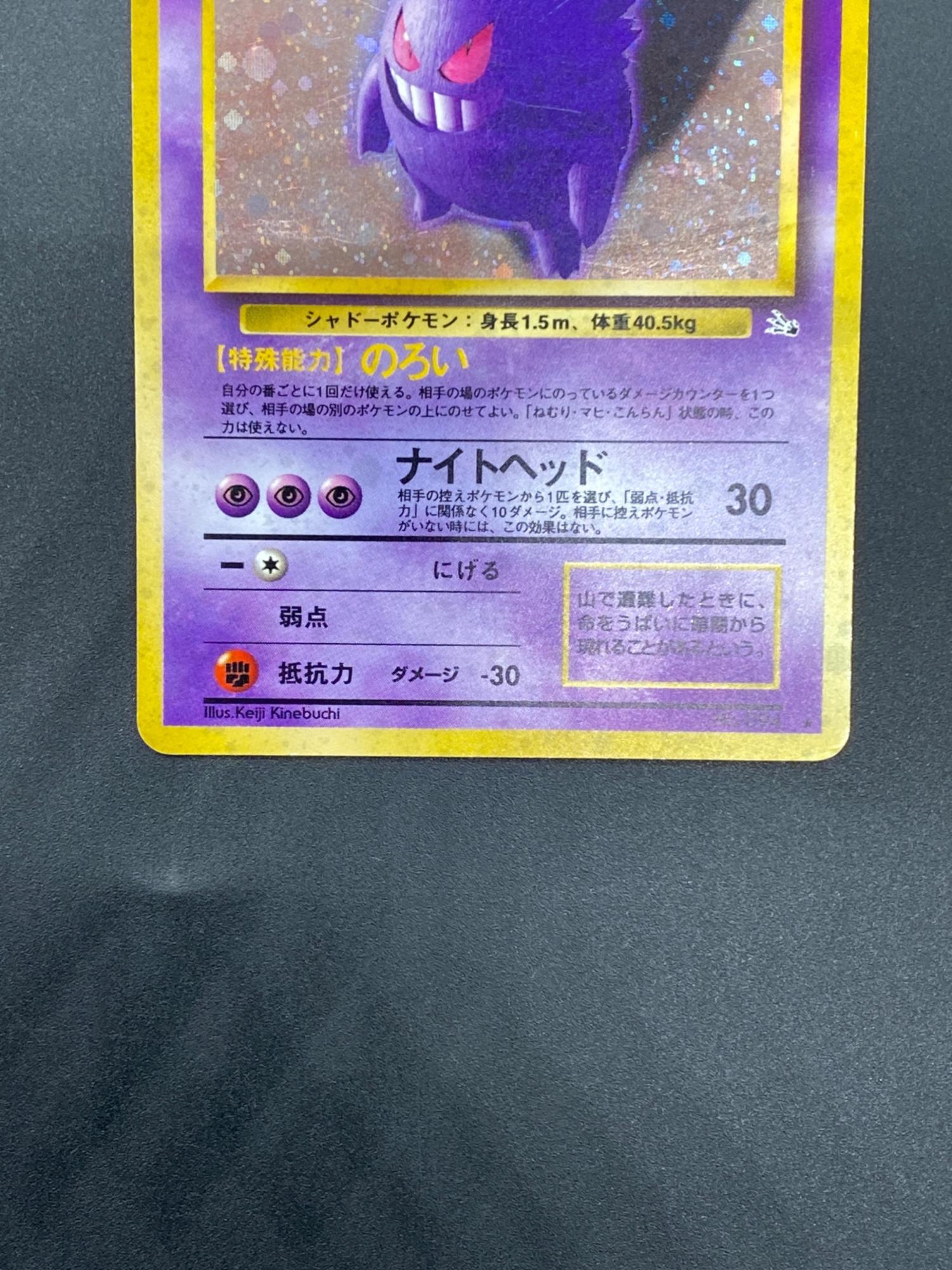 ポケモンカード ゲンガー LV.38 HP80 ポケモンカード ゲンガー LV.38 旧裏 ☆ No.094 - メルカリ