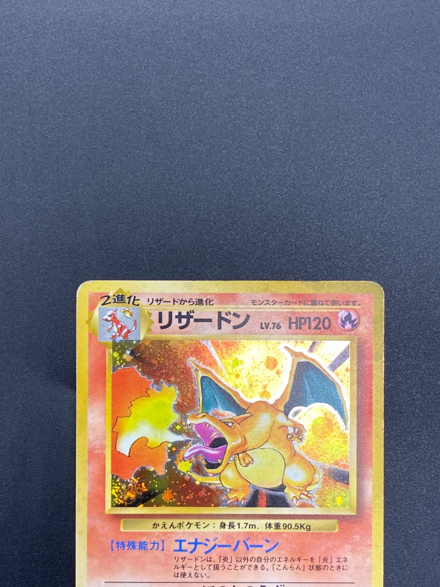 ポケモンカード マーク有 リザードン Lv.76 006 初版 旧裏面