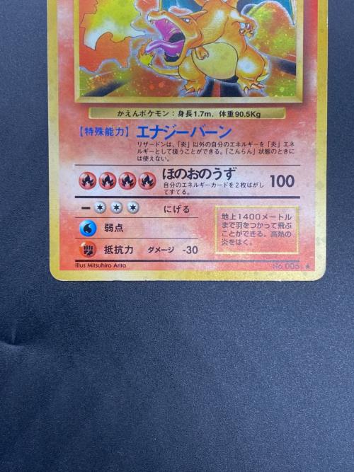 リザードン LV.76 No.006 旧裏 ポケモンカード☆2585 ポケモンカード