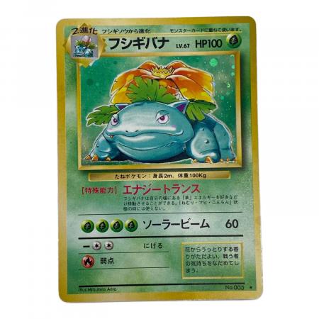 ポケモンカード マーク有 フシギバナ Lv.67 003 初版 旧裏面
