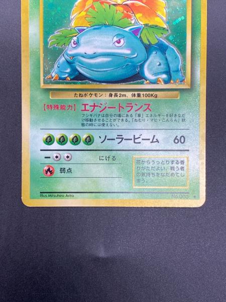 フシギバナ　lv.67 旧裏　No.003ポケモンカード ポケモンカード マーク有 フシギバナ Lv.67 003 初版 旧裏面