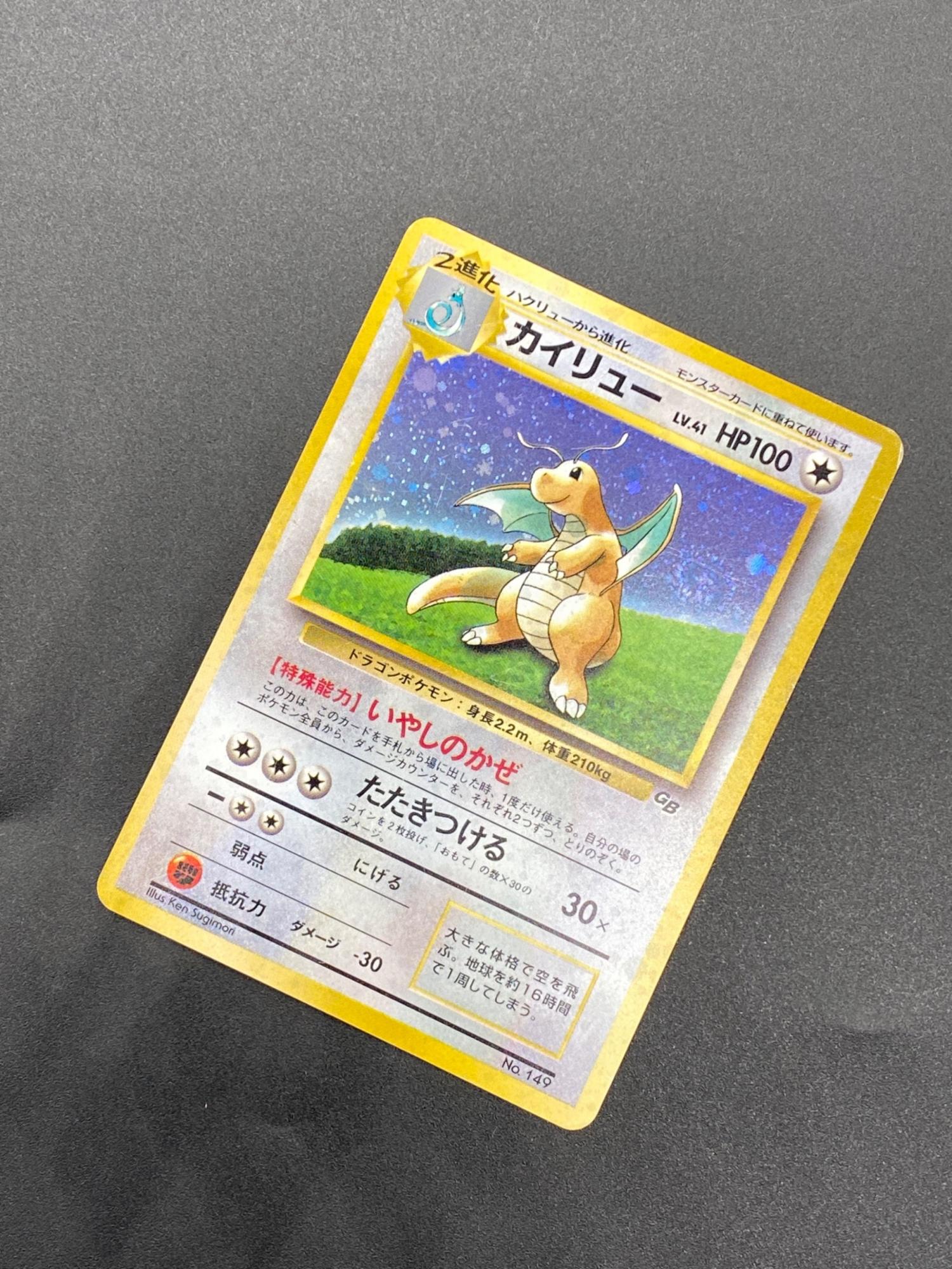 ポケモンカード カイリュー Lv.41 149 旧裏面｜トレファクONLINE