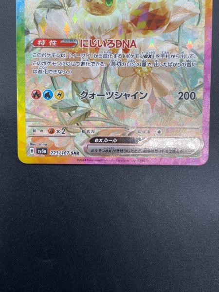 イーブイex 223/187 SAR ポケモンカード｜トレファクONLINE