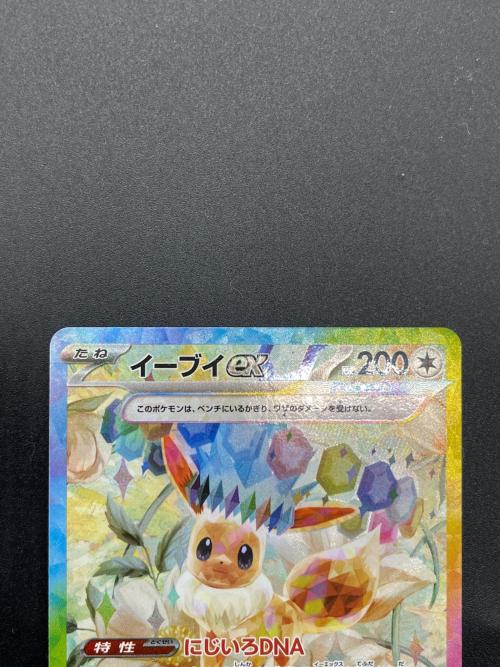 イーブイex 223/187 SAR ポケモンカード