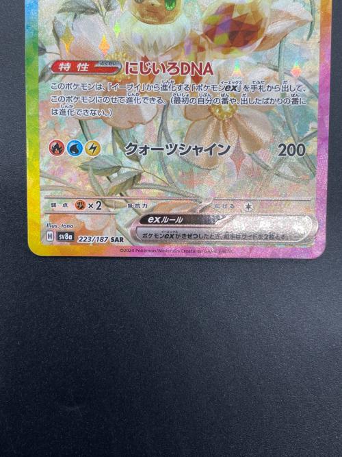 イーブイex 223/187 SAR ポケモンカード｜トレファクONLINE