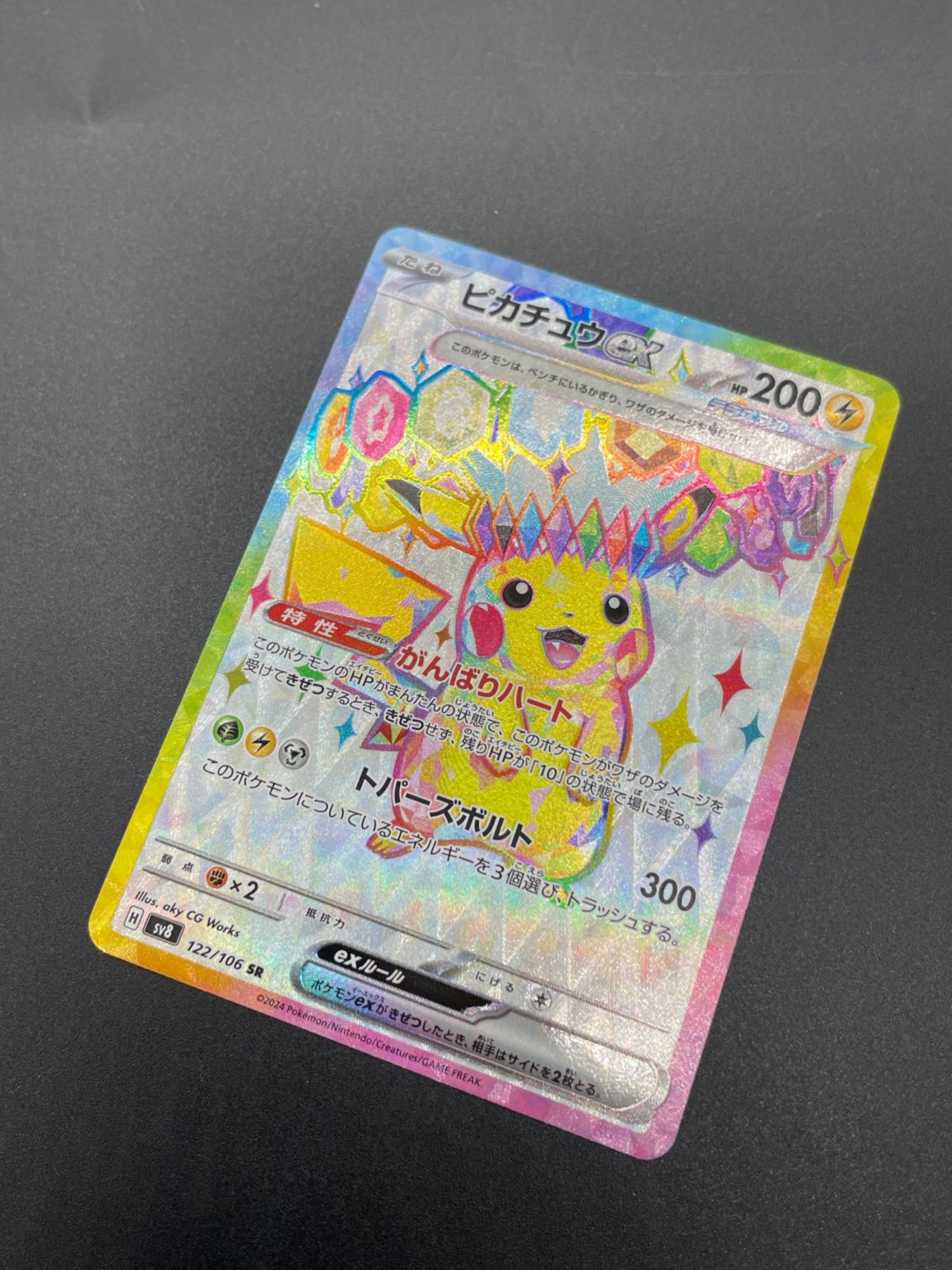 ピカチュウex 122/106 SR ポケモンカード｜トレファクONLINE