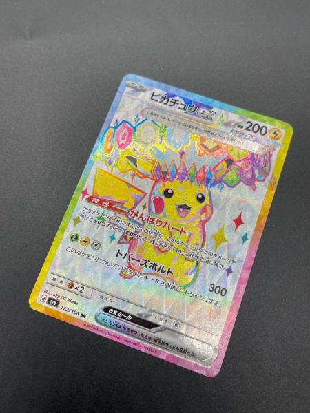 ピカチュウex 122/106 SR ポケモンカード｜トレファクONLINE