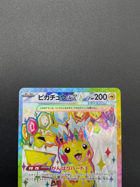 ピカチュウex 122/106 SR ポケモンカード｜トレファクONLINE