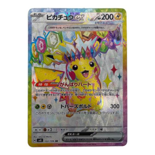 ピカチュウex 122/106 SR　ポケモンカード