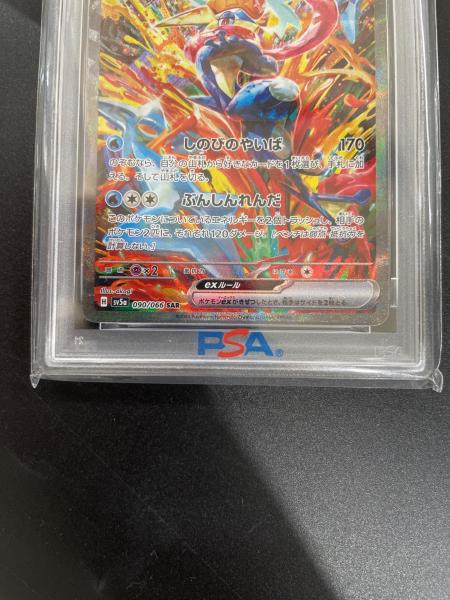 ポケモンカード PSA10 ゲッコウガex 090/066 SAR｜トレファクONLINE