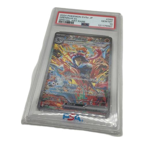ポケモンカード PSA10 ゲッコウガex 090/066 SAR
