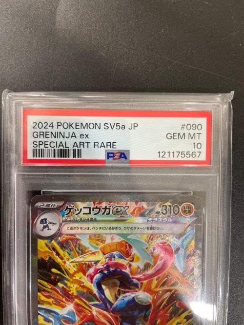 ポケモンカード PSA10 ゲッコウガex 090/066 SAR