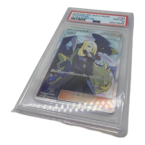 ポケモンカード PSA10 シロナ 153/150 SR