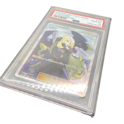 ポケモンカード PSA10 シロナ 153/150 SR