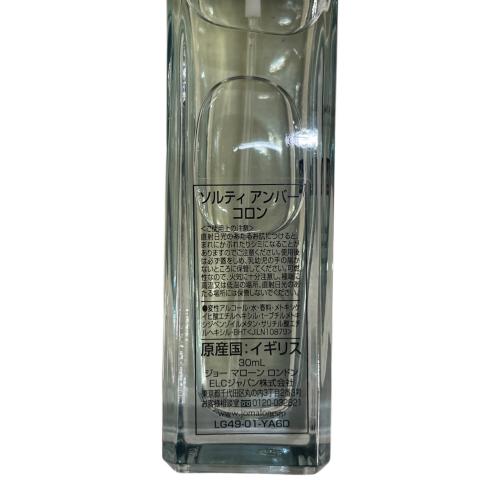 JO MALONE (ジョーマローン) オーデコロン 箱付 ソルティーアンバー 30ml 残量80%-99%