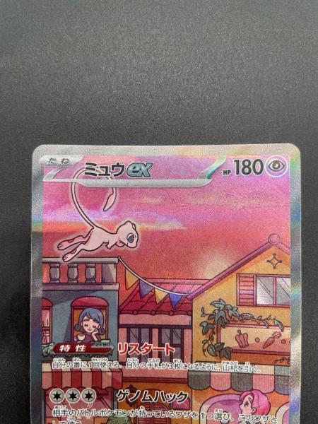 ポケモンカード ミュウex 205/165 SAR｜トレファクONLINE