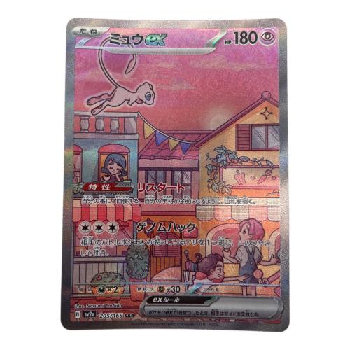 ポケモンカード ミュウex 205/165 SAR