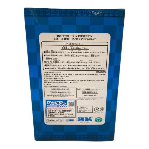 SEGA (セガ) 名探偵コナン B賞 工藤新一 フィギュア Premium ラッキーくじ