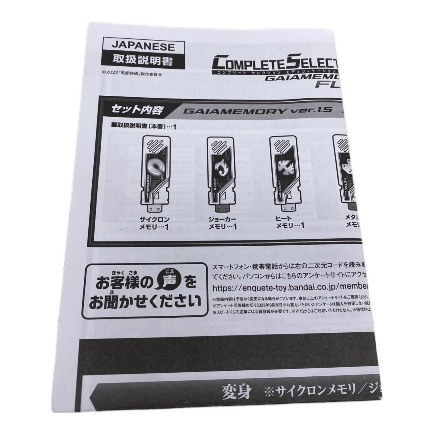 BANDAI (バンダイ) COMPLETE SELECTION MODIFICATION ガイアメモリver