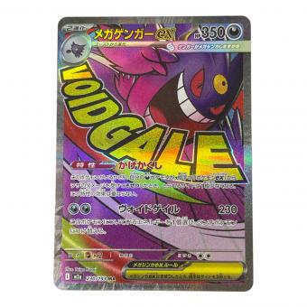 メガゲンガーex 230/193 MA ポケモンカード