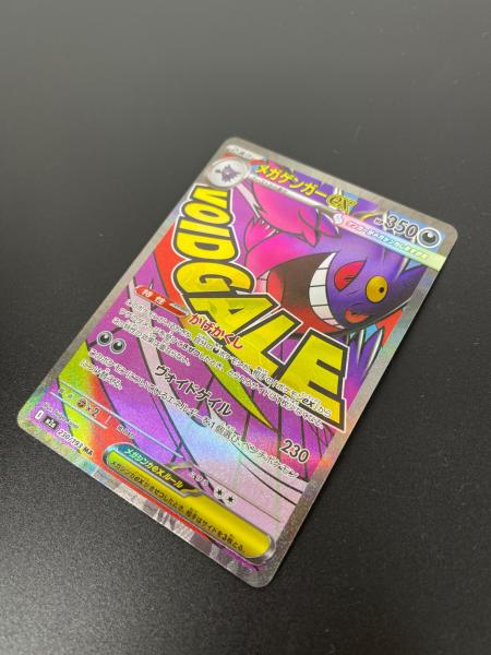 ポケモンカード メガゲンガーex MA 230/193 10枚セット まとめ売り メガゲンガーex 230/193 MA ポケモンカード｜トレファクONLINE