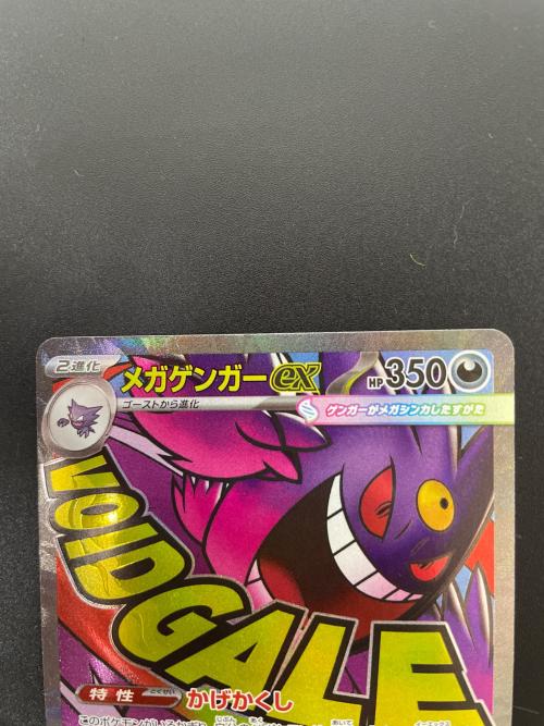 メガゲンガーex 230/193 MA ポケモンカード