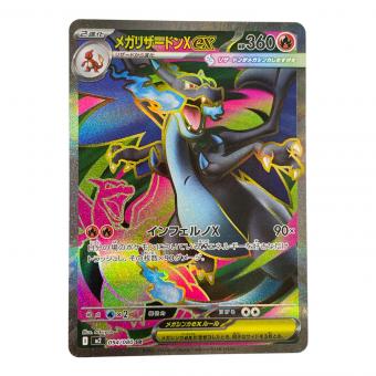 メガリザードンX ex 094/080 SR ポケモンカード