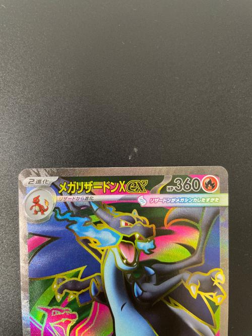 メガリザードンX ex 094/080 SR ポケモンカード