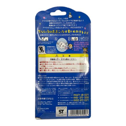 てんしっちのたまごっち