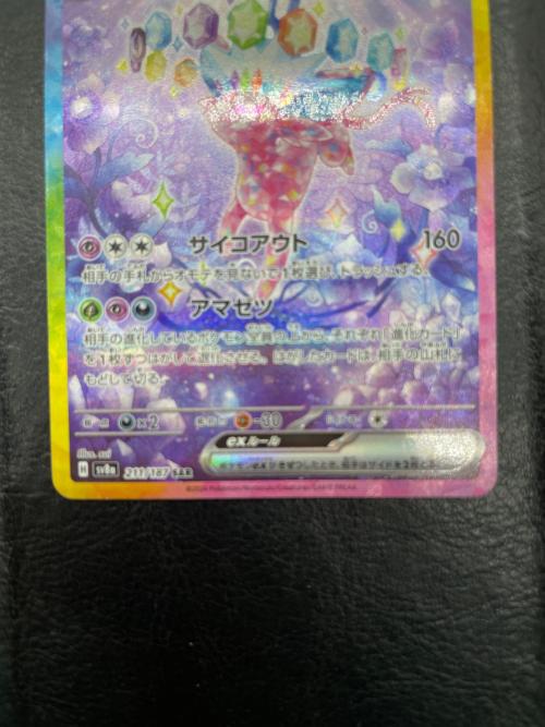 エーフィ―EX ポケモンカード 211/187 SAR
