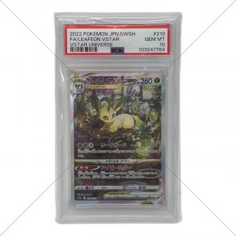 リーフィアVSTAR 210/172 SAR  ポケモンカード