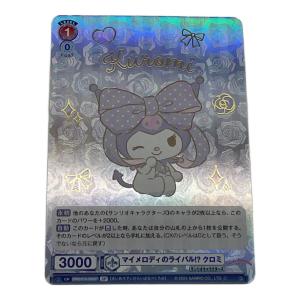 Sanrio(サンリオ) マイメロディのライバル クロミ ヴァイスシュヴァルツブラウ サンリオグッズ 01B-052 SP