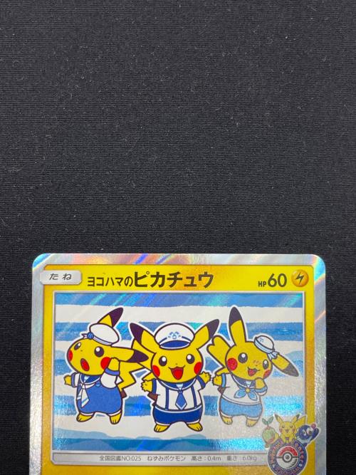 ヨコハマのピカチュウ 282/SM-P プロモ　ポケモンカード ヨコハマのピカチュウ プロモ 282/SM-P希少 傷あり ポケモンカード