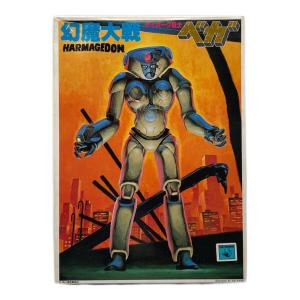 幻魔大戦 サイボーグ戦士 ベガ プラモデル アニメキャラクター