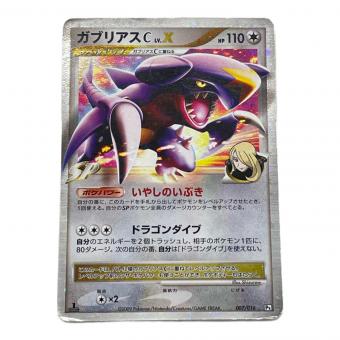 ポケモン ガブリアスC Lv.X ポケモンカード 007/016