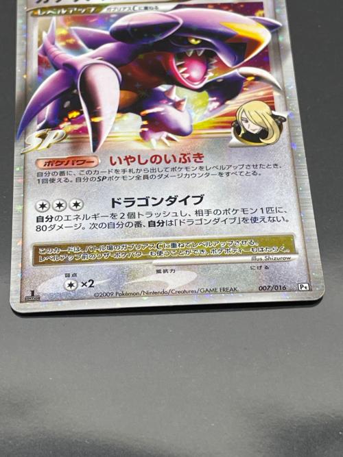 ポケモン ガブリアスC Lv.X ポケモンカード 007/016