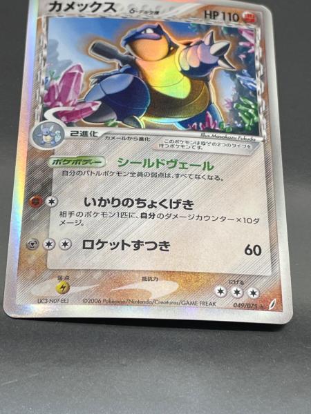 ポケモン カメックス δ種 ポケモンカード 049/075｜トレファクONLINE