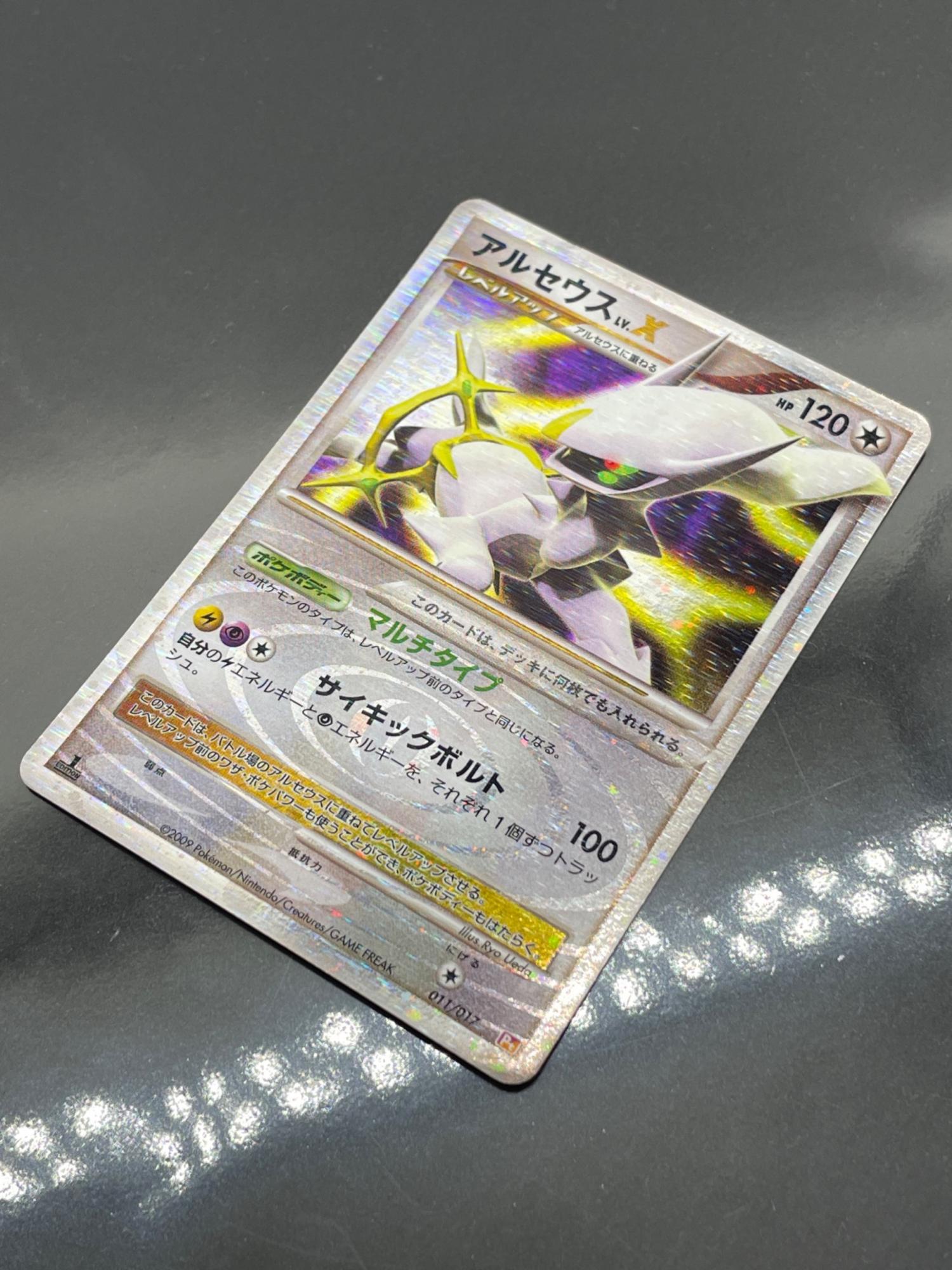 ポケモン アルセウス Lv.X ポケモンカード 011/017｜トレファクONLINE