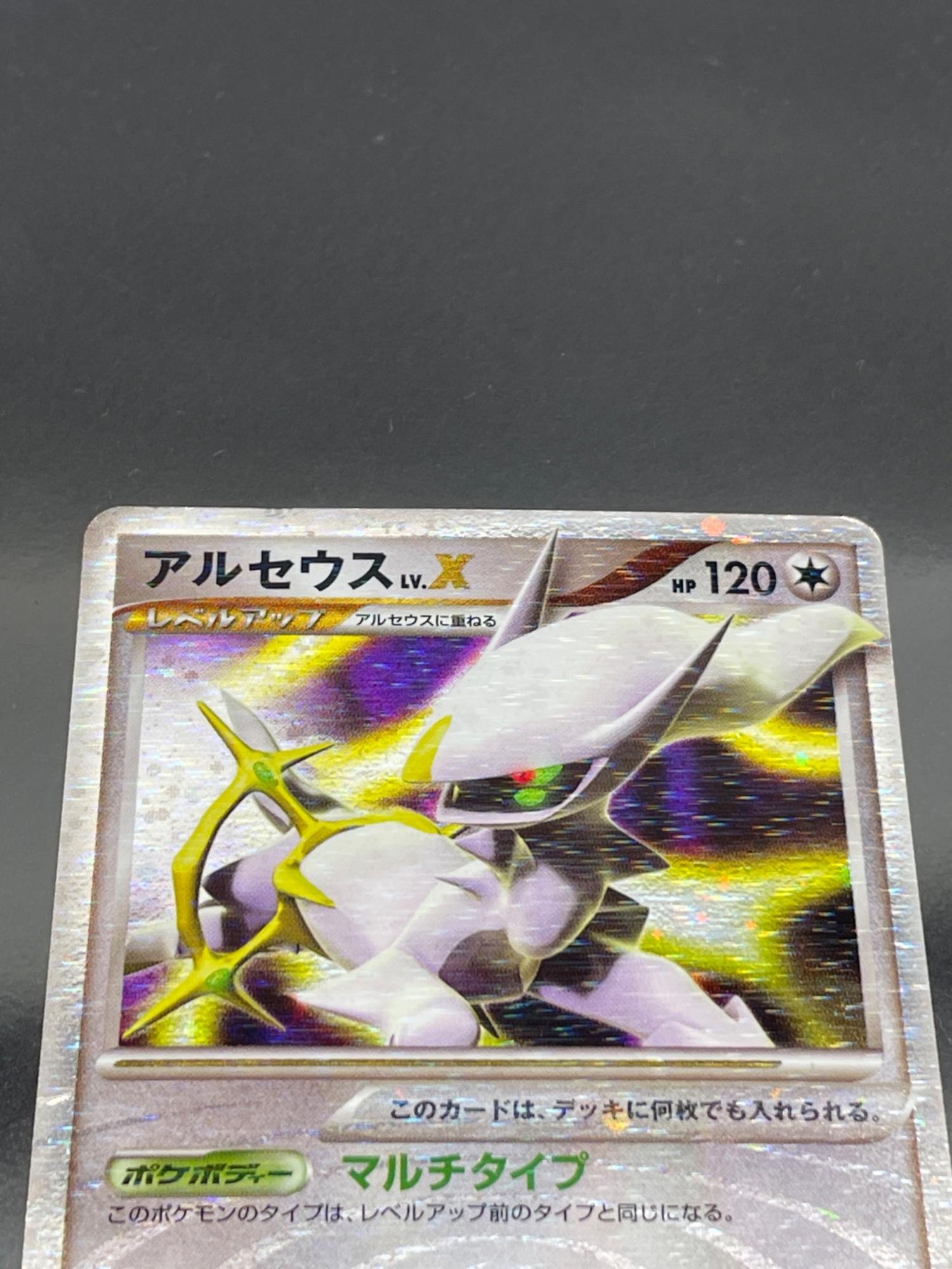 ポケモン アルセウス Lv.X ポケモンカード 011/017｜トレファクONLINE