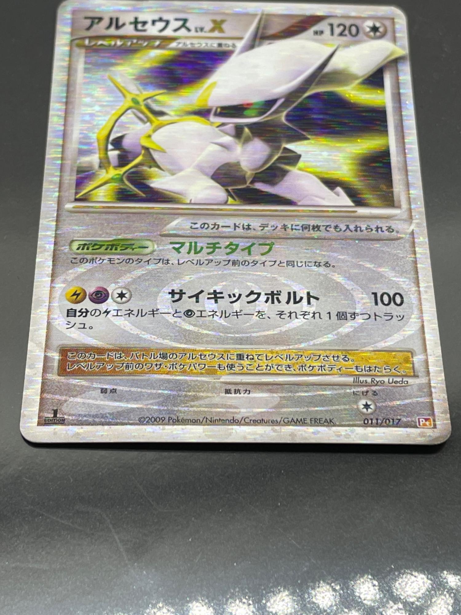 ポケモン アルセウス Lv.X ポケモンカード 011/017｜トレファクONLINE