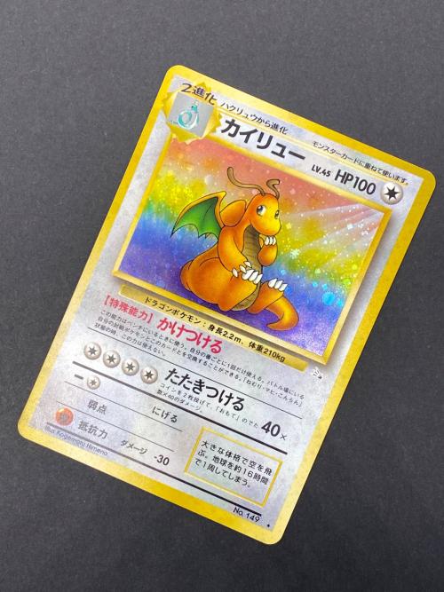 カイリュー Lv.45  No.149 旧裏面　ポケモンカード