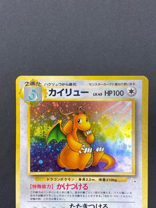 カイリュー Lv.45  No.149 旧裏面　ポケモンカード