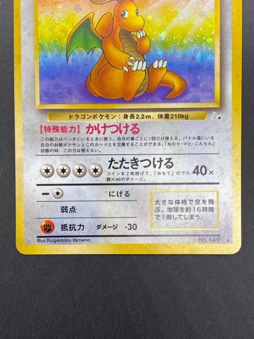 カイリュー Lv.45  No.149 旧裏面　ポケモンカード