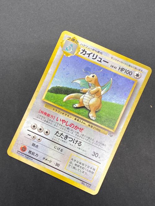 カイリュー Lv.41  No.149 旧裏面　ポケモンカード